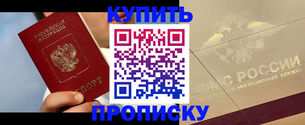временная прописка в Петушках